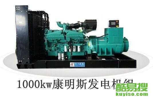 廣州酷易搜 一站式發電機機組生產、組裝與配件銷售維修服務
